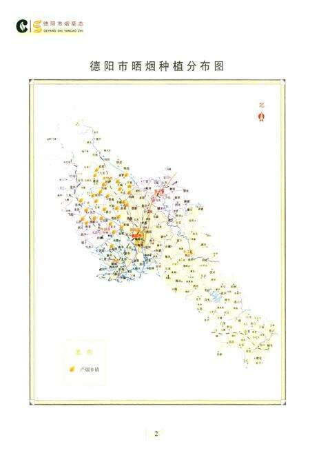 《德阳市烟草志》.pdf电子版_四川省志预览图3