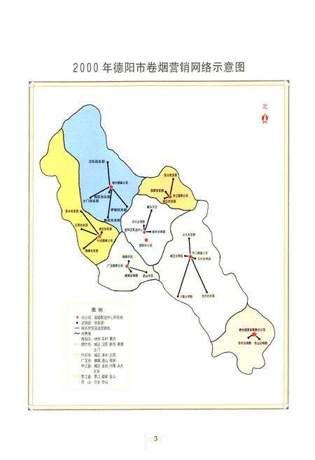 《德阳市烟草志》.pdf电子版_四川省志预览图4