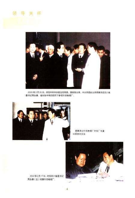 《德阳市烟草志》.pdf电子版_四川省志预览图5