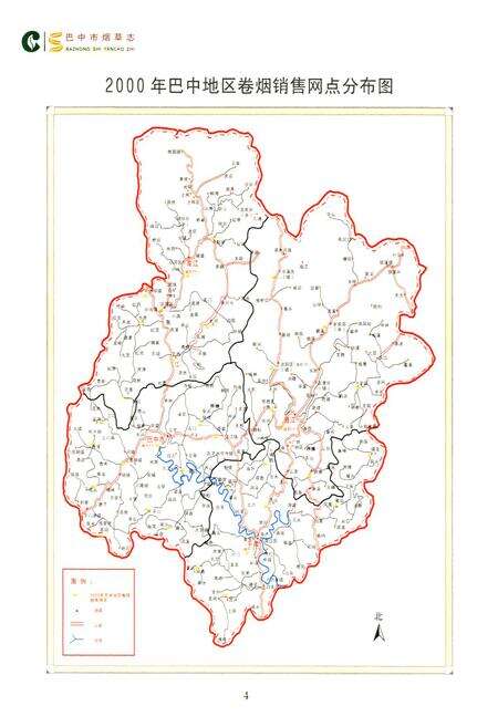 《巴中市烟草志》.pdf电子版_四川省志预览图5