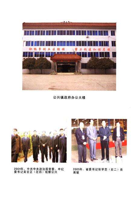 《《双流县公兴镇志(2005年本)》》.pdf电子版_四川省志预览图4