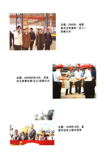 《《双流县公兴镇志(2005年本)》》.pdf电子版_四川省志预览图5