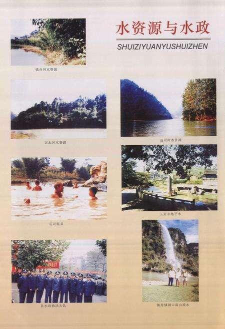 《《筠连县水利志(1911-2003)》》.pdf电子版_四川省志预览图4