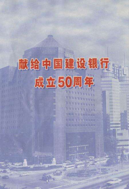《《中国建设银行成都市分行(省分行营业部)志(1991-2001)》》.pdf电子版_四川省志预览图2