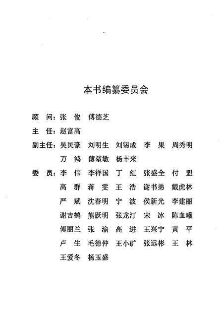 《《中国建设银行成都市分行(省分行营业部)志(1991-2001)》》.pdf电子版_四川省志预览图3