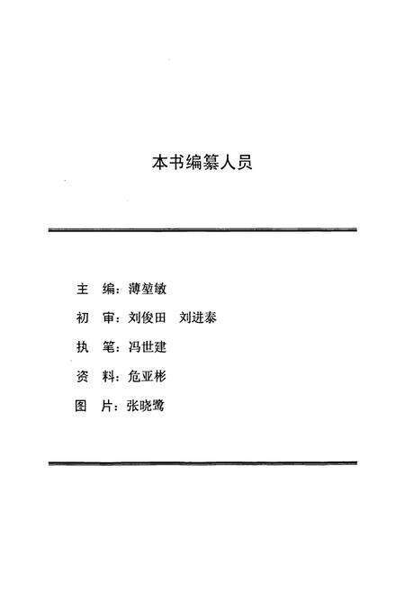 《《中国建设银行成都市分行(省分行营业部)志(1991-2001)》》.pdf电子版_四川省志预览图4