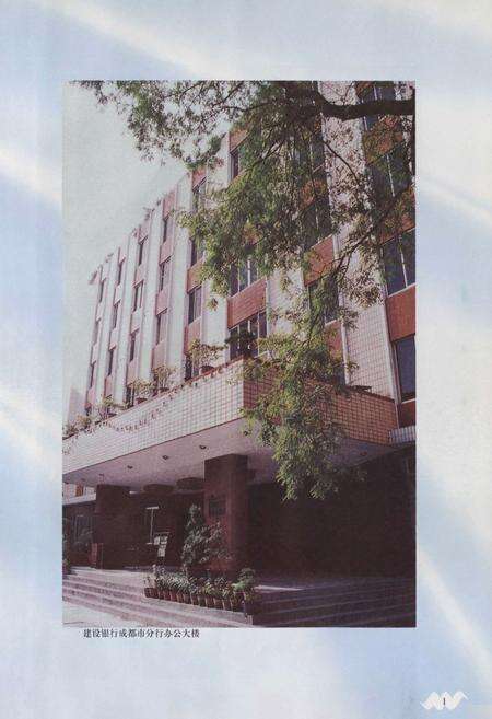《《中国建设银行成都市分行(省分行营业部)志(1991-2001)》》.pdf电子版_四川省志预览图5