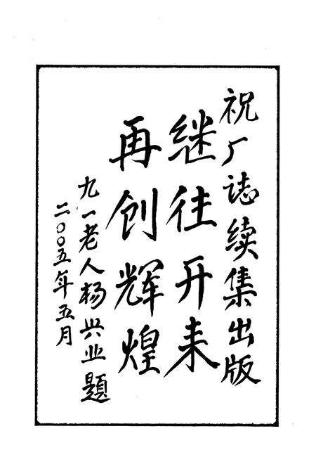 《《成都药械厂厂志 续篇》》.pdf电子版_四川省志预览图2