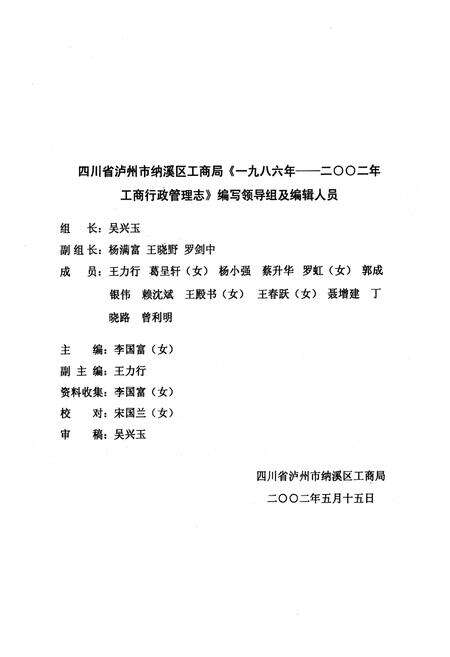 《纳溪工商行政管理志(1986-2002年)》.pdf电子版_四川省志预览图2