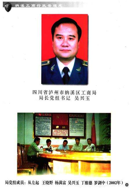 《纳溪工商行政管理志(1986-2002年)》.pdf电子版_四川省志预览图3
