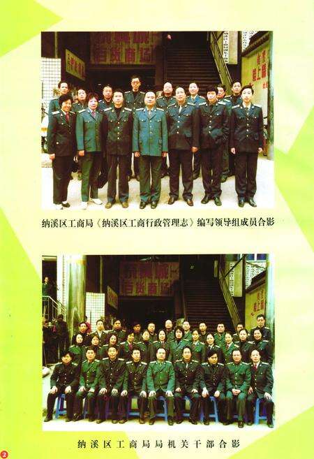 《纳溪工商行政管理志(1986-2002年)》.pdf电子版_四川省志预览图4