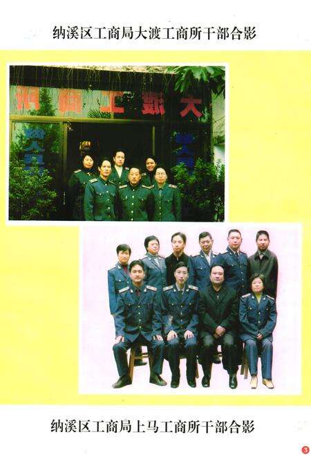 《纳溪工商行政管理志(1986-2002年)》.pdf电子版_四川省志预览图5