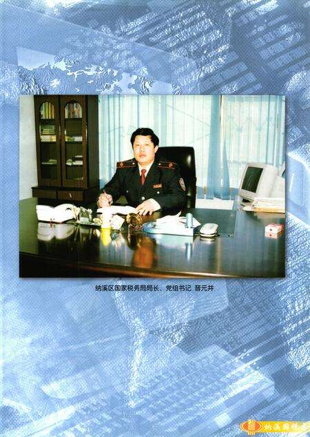 《纳溪国税志(1986年-2001年)》.pdf电子版_四川省志预览图3