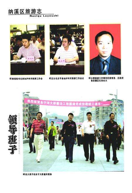 《纳溪区旅游志(1991-2005)》.pdf电子版_四川省志预览图4