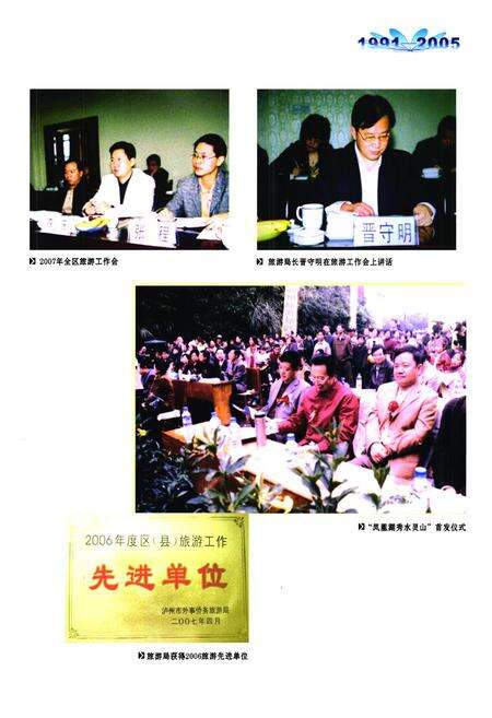 《纳溪区旅游志(1991-2005)》.pdf电子版_四川省志预览图5