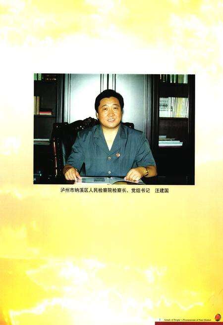 《纳溪检察志》.pdf电子版_四川省志预览图2