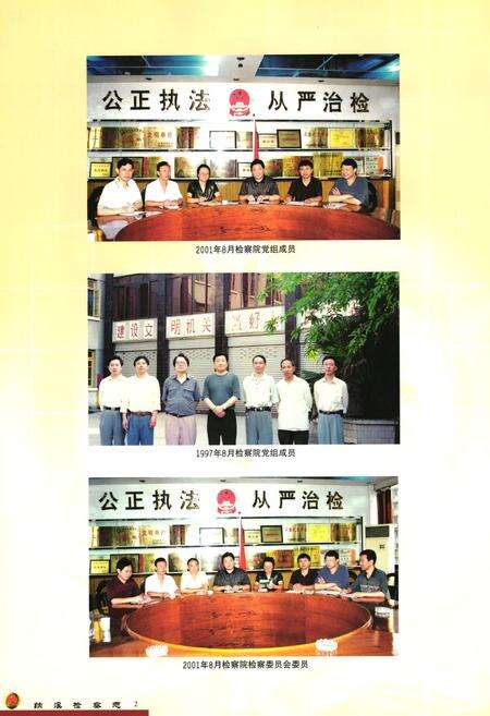 《纳溪检察志》.pdf电子版_四川省志预览图3