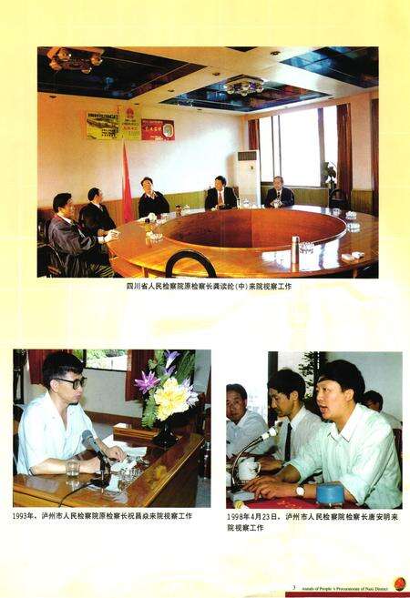 《纳溪检察志》.pdf电子版_四川省志预览图4