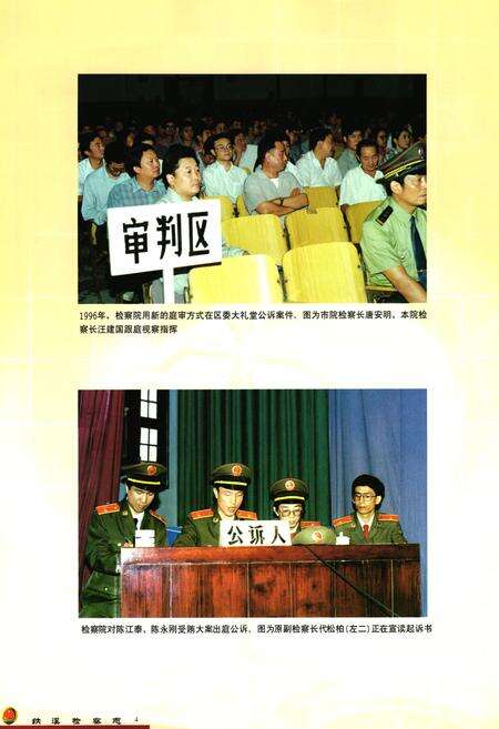 《纳溪检察志》.pdf电子版_四川省志预览图5