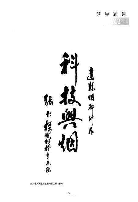 《达州市烟草志》.pdf电子版_四川省志预览图2