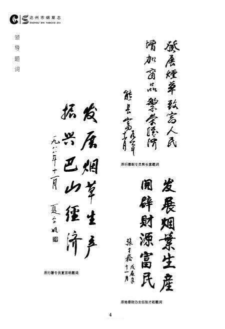 《达州市烟草志》.pdf电子版_四川省志预览图3