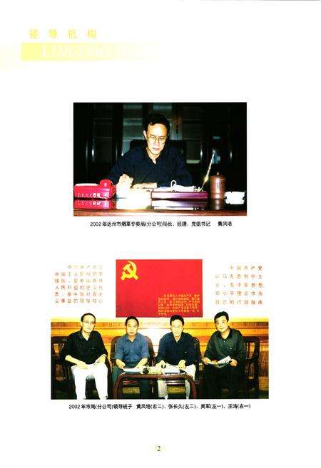 《达州市烟草志》.pdf电子版_四川省志预览图5