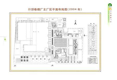 《什邡卷烟厂志》.pdf电子版_四川省志预览图3
