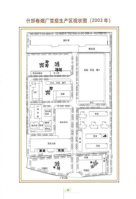 《什邡卷烟厂志》.pdf电子版_四川省志预览图4