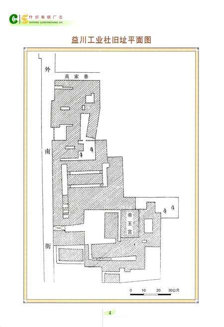 《什邡卷烟厂志》.pdf电子版_四川省志预览图5
