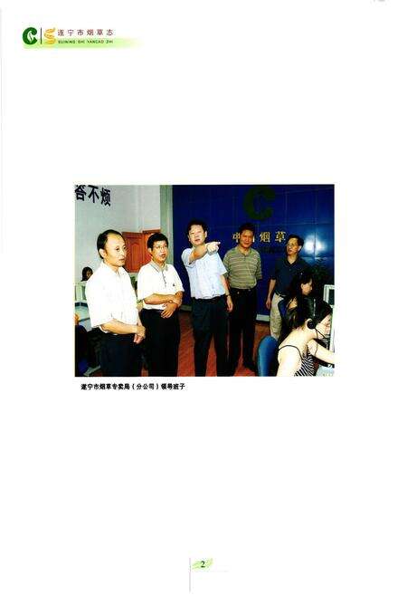 《遂宁市烟草志》.pdf电子版_四川省志预览图3