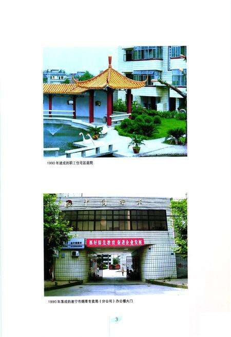 《遂宁市烟草志》.pdf电子版_四川省志预览图4