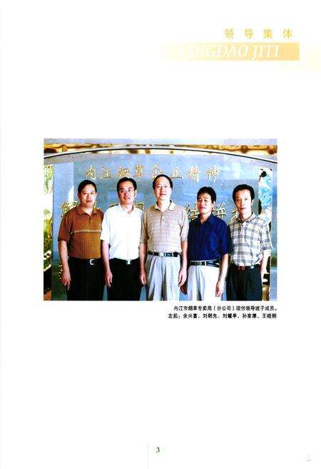 《内江市烟草志》.pdf电子版_四川省志预览图4