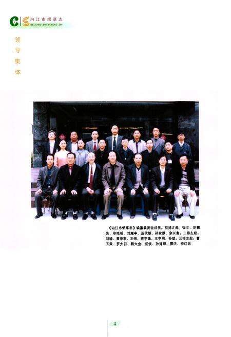 《内江市烟草志》.pdf电子版_四川省志预览图5