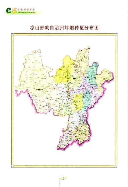 《凉山州烟草志》.pdf电子版_四川省志预览图3
