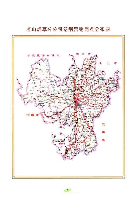 《凉山州烟草志》.pdf电子版_四川省志预览图4