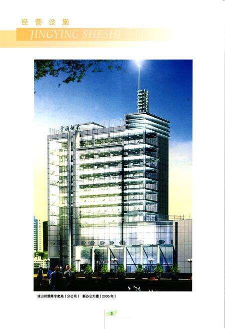 《凉山州烟草志》.pdf电子版_四川省志预览图5