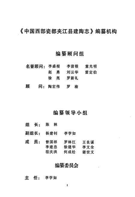 《中国西部瓷都夹江县建陶志》.pdf电子版_四川省志预览图2