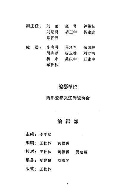 《中国西部瓷都夹江县建陶志》.pdf电子版_四川省志预览图3
