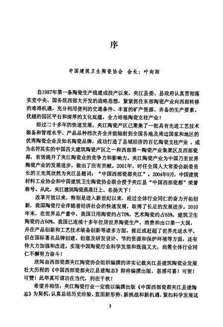 《中国西部瓷都夹江县建陶志》.pdf电子版_四川省志预览图4
