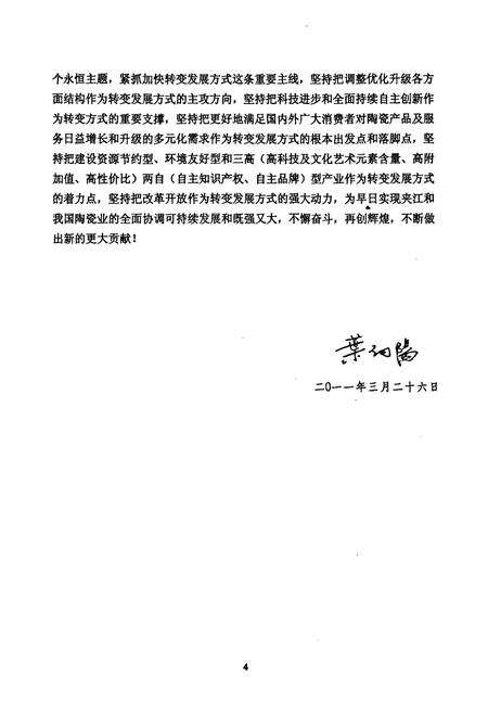 《中国西部瓷都夹江县建陶志》.pdf电子版_四川省志预览图5