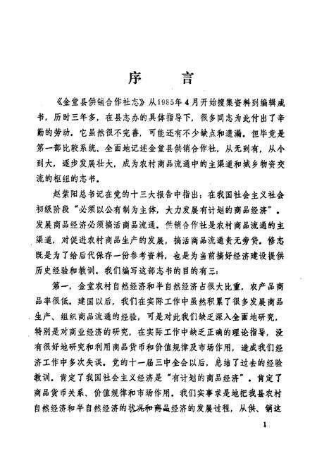 《供销合作社志》.pdf电子版_四川省志预览图1