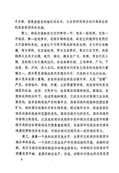 《供销合作社志》.pdf电子版_四川省志预览图2