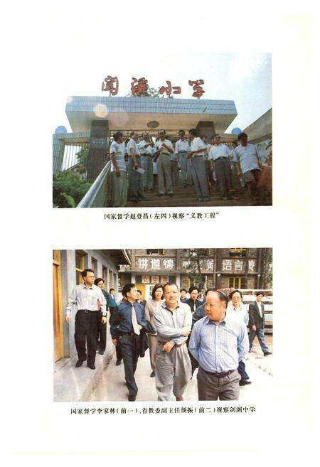 《剑阁县教育志(续)(1995-1999)》.pdf电子版_四川省志预览图2