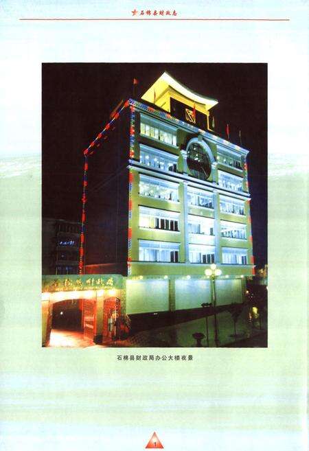 《石棉县财政志》.pdf电子版_四川省志预览图2