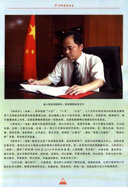 《石棉县财政志》.pdf电子版_四川省志预览图3