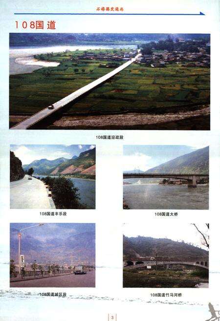 《石棉县交通志》.pdf电子版_四川省志预览图4