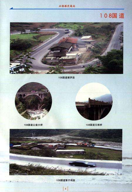 《石棉县交通志》.pdf电子版_四川省志预览图5