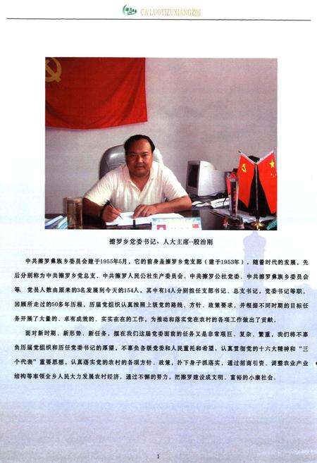 《擦罗彝族乡志》.pdf电子版_四川省志预览图4