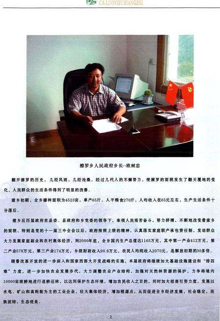 《擦罗彝族乡志》.pdf电子版_四川省志预览图5