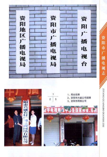 《《资阳市广播电视志》》.pdf电子版_四川省志预览图2